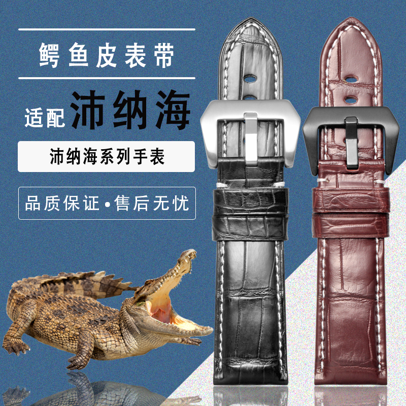 鳄鱼皮表带表带沛纳海