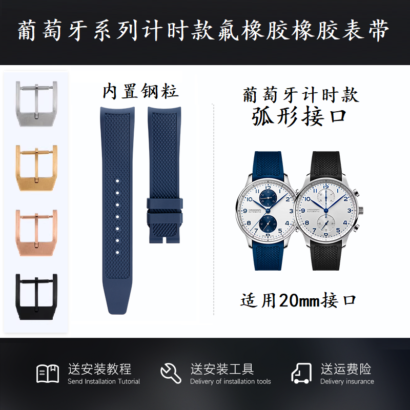 葡萄牙系列计时款氟橡胶表带