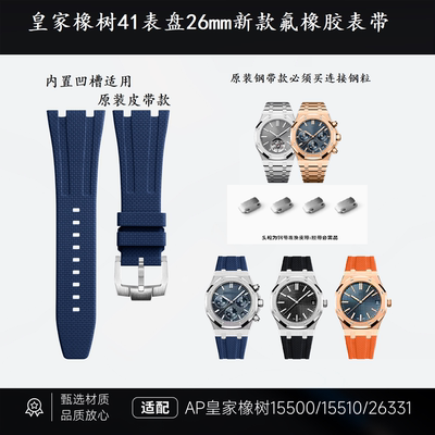 新款氟橡胶手表带15400