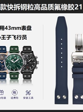 小王子飞行员快拆氟橡胶手表带