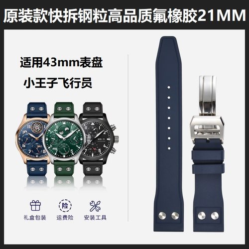 小王子飞行员快拆氟橡胶手表带