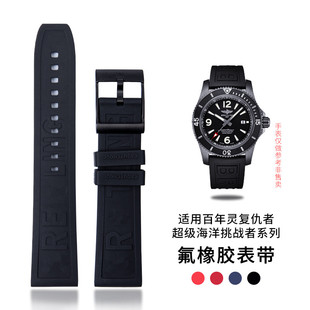 原装款氟橡胶表带适用百年灵Breitling复仇者黑鸟超级海洋22mm24