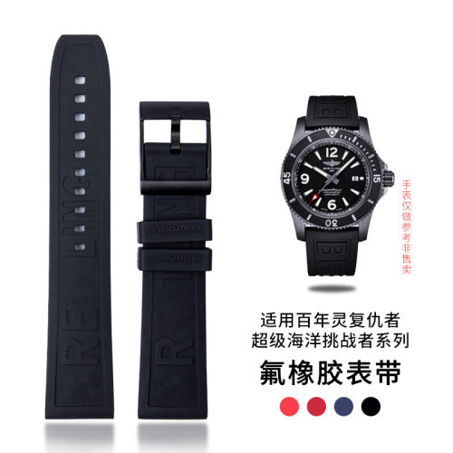 复仇者黑鸟超级海洋氟橡胶表带