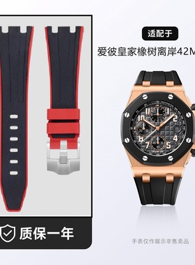 原装款氟橡胶手表带适用爱彼皇家橡树AP26470 26480 26170 26238