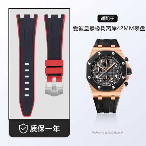 皇家橡树AP26470原装款氟橡胶