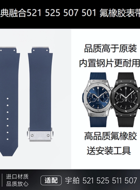 适用宇舶原装款氟橡胶手表带45经典融合恒宝521 525 507 501 25mm