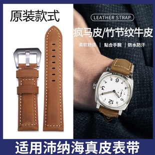 441 疯马皮手表带24mm男适配沛纳海Panerai真皮PAM616 312 款 原装