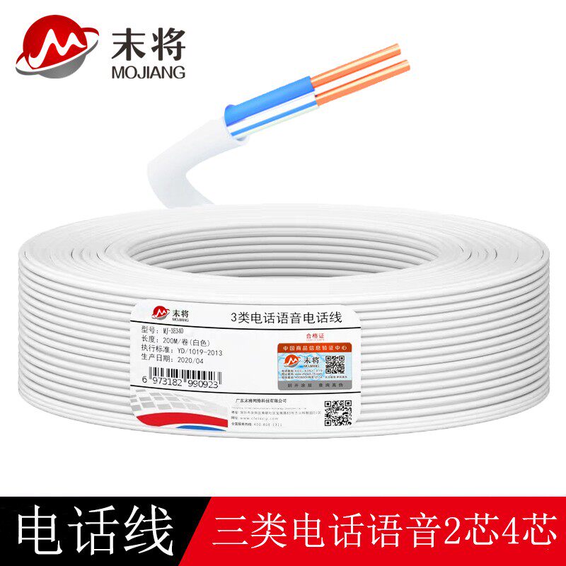 末将2芯电话线纯铜两芯HYV2X0.4二芯座机电话延长线100/200米国标