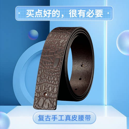 皮带男真皮不带头鳄鱼纹打孔无头