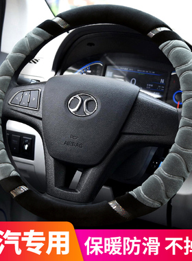 北汽新能源ec5ec3eu5e150e130 180绅宝x35x25d50方向盘套冬季毛绒