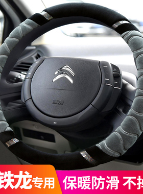 雪铁龙c4世嘉c4Lc2c6爱丽舍c3xr天逸c5aircross方向盘套冬季毛绒