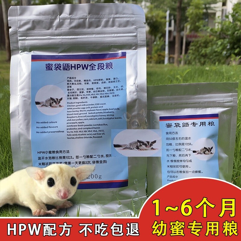 蜜袋鼯粮食主粮幼蜜粮主食蜜袋鼬HPW配方蜜袋鼠营养冲泡粮200克