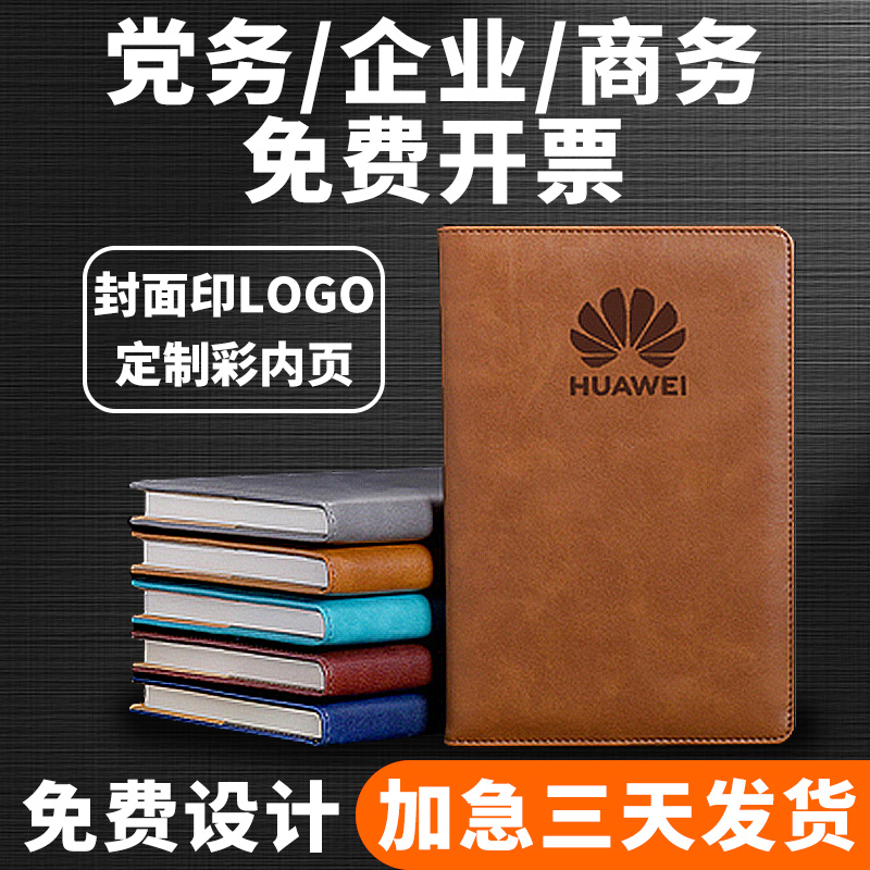 硬壳定制活页本礼品党员笔记本皮革a5商务logob5党务a4国风记录本