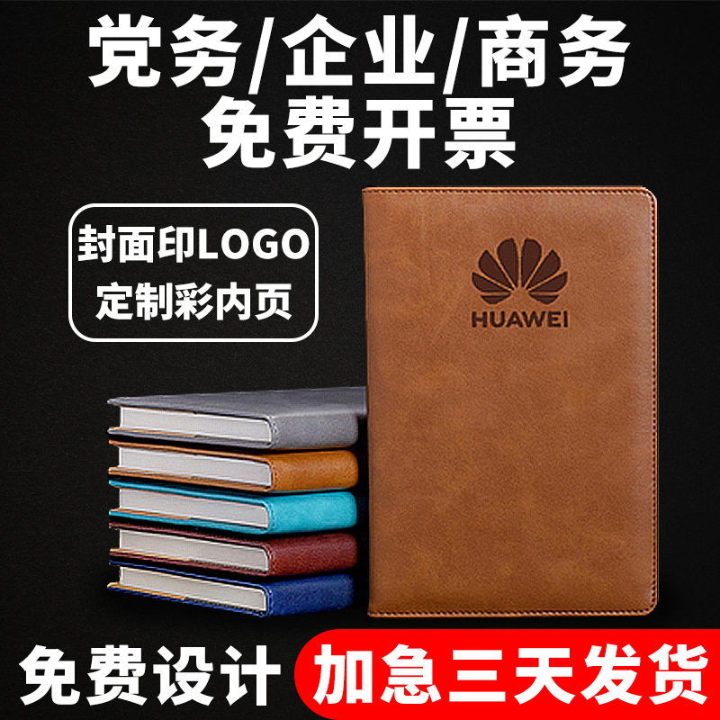 b4订做商务logo日程本外壳党员环扣党务a5小本日记本笔记本定制