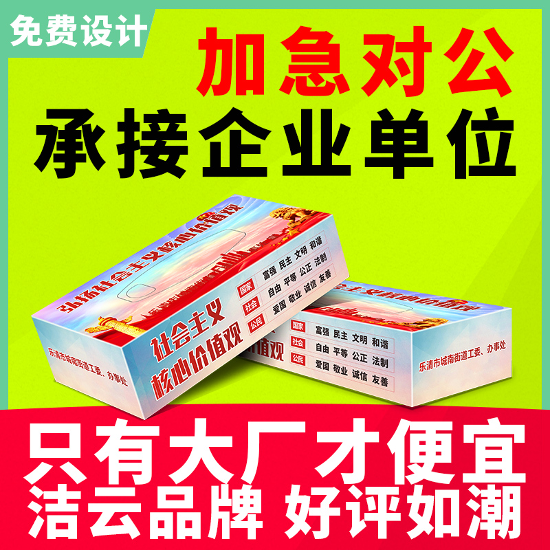 广告纸巾抽纸定制印刷logo餐厅方巾纸餐巾纸订制盒装纸巾定做包邮