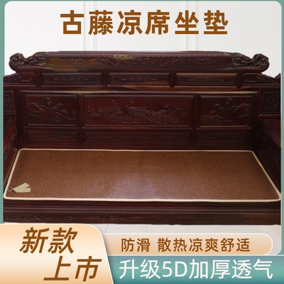 新款夏季透气散热坐垫古藤加厚凉垫防滑家用红木沙发凉席椅垫定制