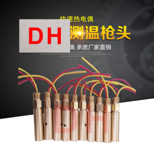 602P一次性消耗式 微型快速热电偶铜头测温枪头接插件