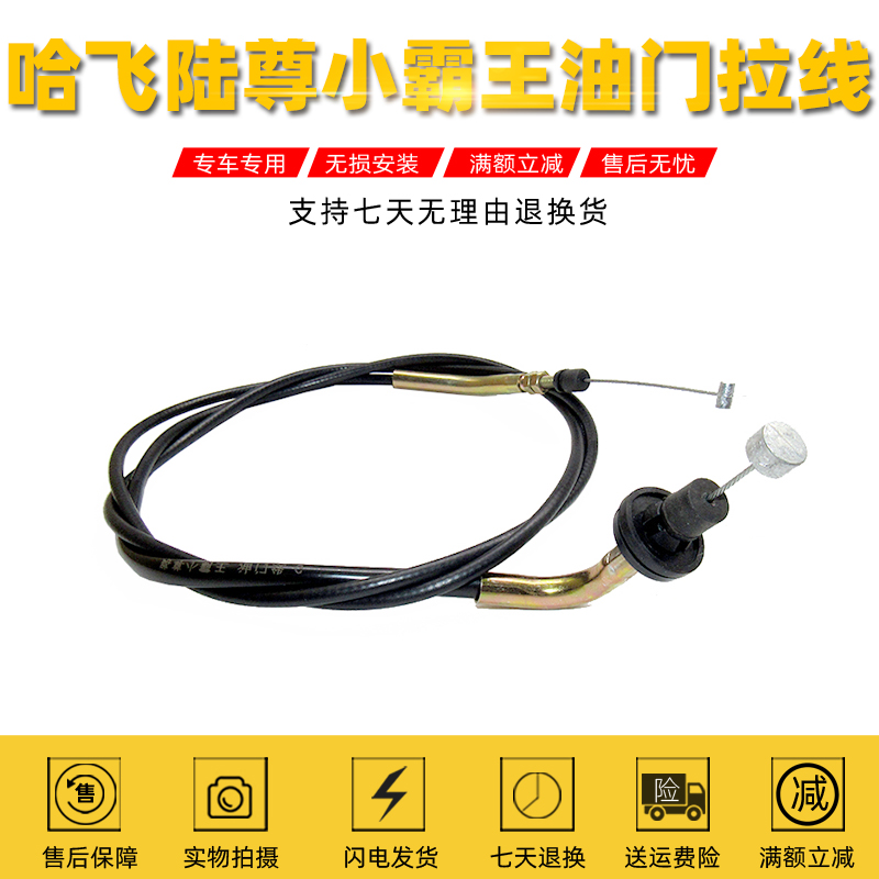 哈飞汽车配件路尊小霸王油门拉线油门线加速拉索哈飞民意小霸王