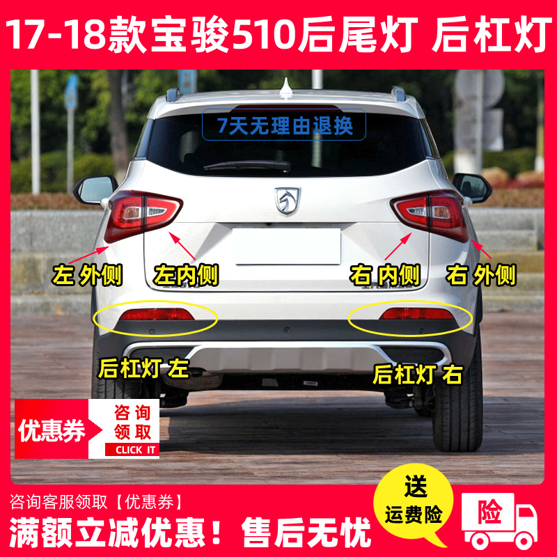 适配宝骏510后尾灯总成宝骏510后雾灯后杠灯左右尾灯罩刹车转向灯