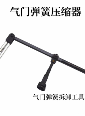 重卡发动机拆卸气门锁夹工具
