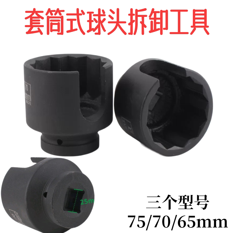 球头螺帽拆卸工具大车开口风炮