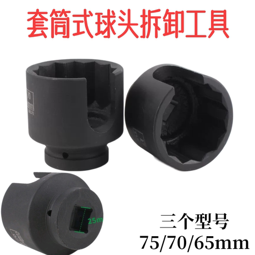 球头螺帽拆卸工具大车开口风炮