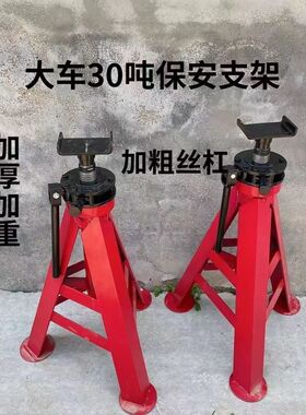 30T保安支架大车安全支架马凳支车架 千斤顶重型支架高位支架30吨
