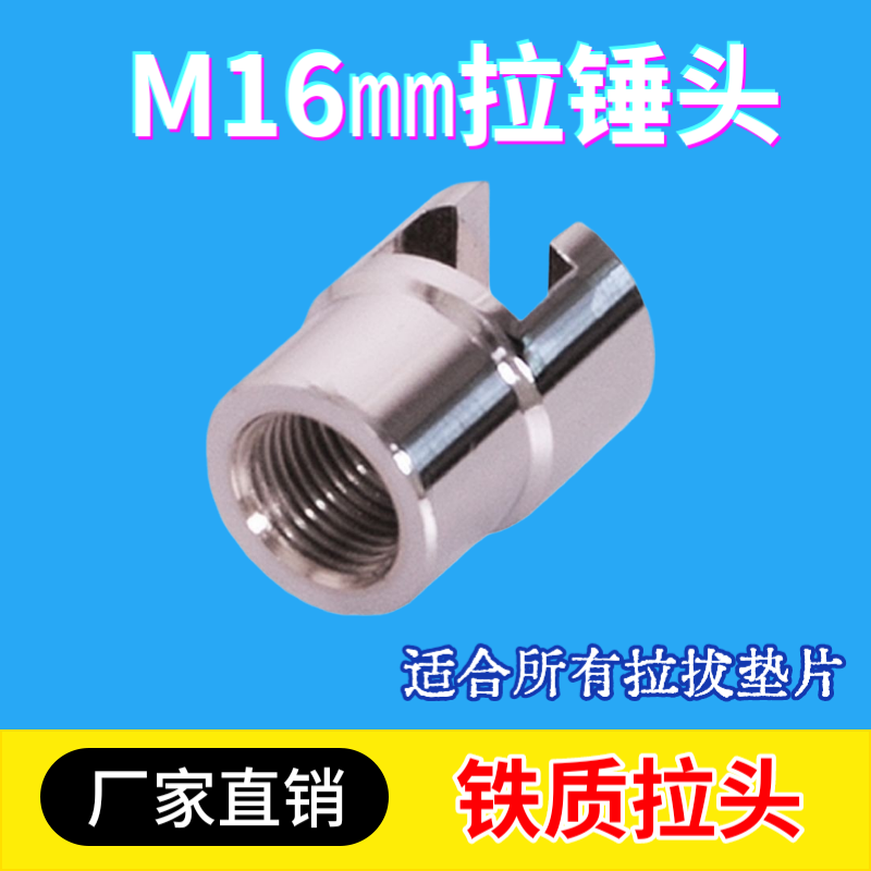 汽车凹陷凹痕修复器钣金工具拉拔器头拉锤头 金属拉拔头汽修配件