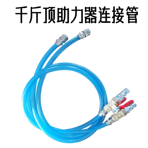 新款千斤顶助力器连接管