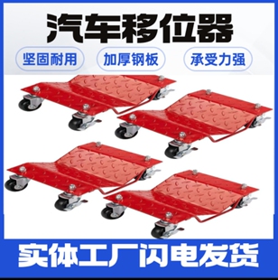 汽车移车器移车挪车挪车器器物拖车神器物业万向轮液压简易工具