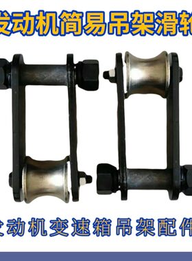货车挂车维修变速箱抢修拆装吊机吊架简易牵引吊架汽修维修工具