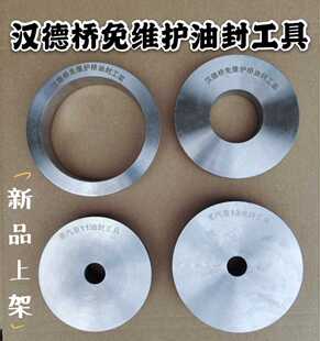 汉德桥免维护油封安装工具 保轮油封安装工具 汽保工具汽修工具