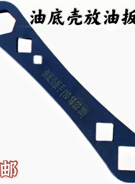 放油螺丝套筒扳手 斯太尔潍柴大车油底壳工具30m维修拆装四方扳手