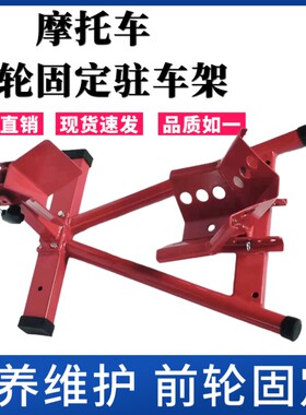 摩托车拖车架限位器前轮