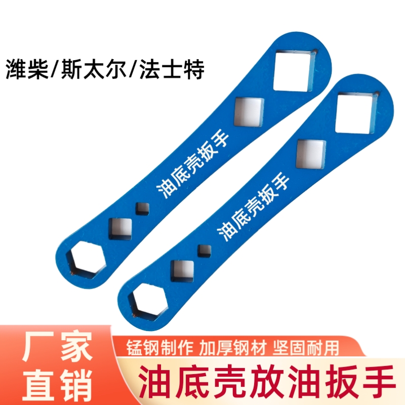 放油螺丝套筒扳手 斯太尔潍柴大车油底壳工具30m维修拆装四方扳手