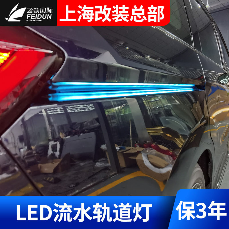 轨道灯艾力绅流水灯奥德赛