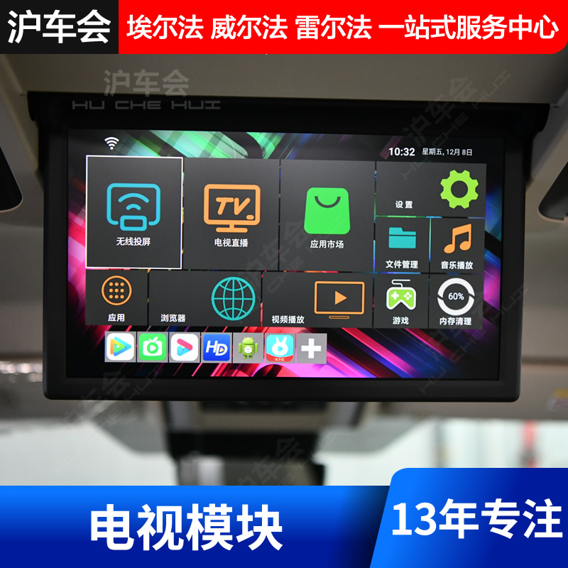 丰田埃尔法威尔法雷尔法吸顶电视