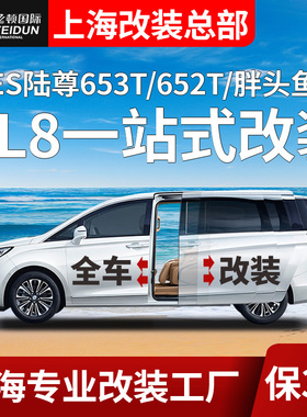 别克GL8改装电动中门电动尾门侧滑门陆尊652陆尚新能源PHEV公务舱