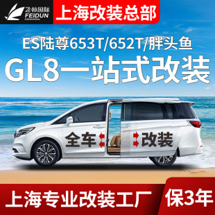 电动中门电动尾门侧滑门陆尊652陆尚新能源PHEV公务舱 别克GL8改装