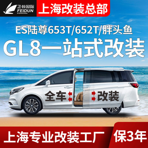 别克GL8电动中门尾门全车改装