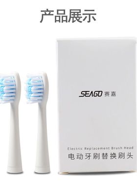 seago赛嘉电动牙刷C8刷头适用SG-906/915/C6/C8/711/c6/c5/EK6