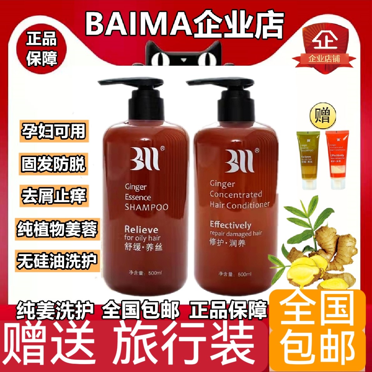 苩杩BAIMA生姜洗护BM浓姜洗护白妈无硅油洗发护发
