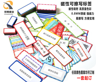 定制磁性办公擦写标签姓名考勤