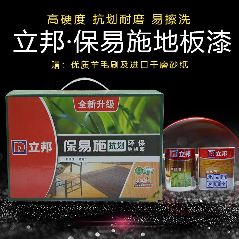 立邦立邦木器地板漆立邦保易施清漆半哑光环保清底清面家具翻新