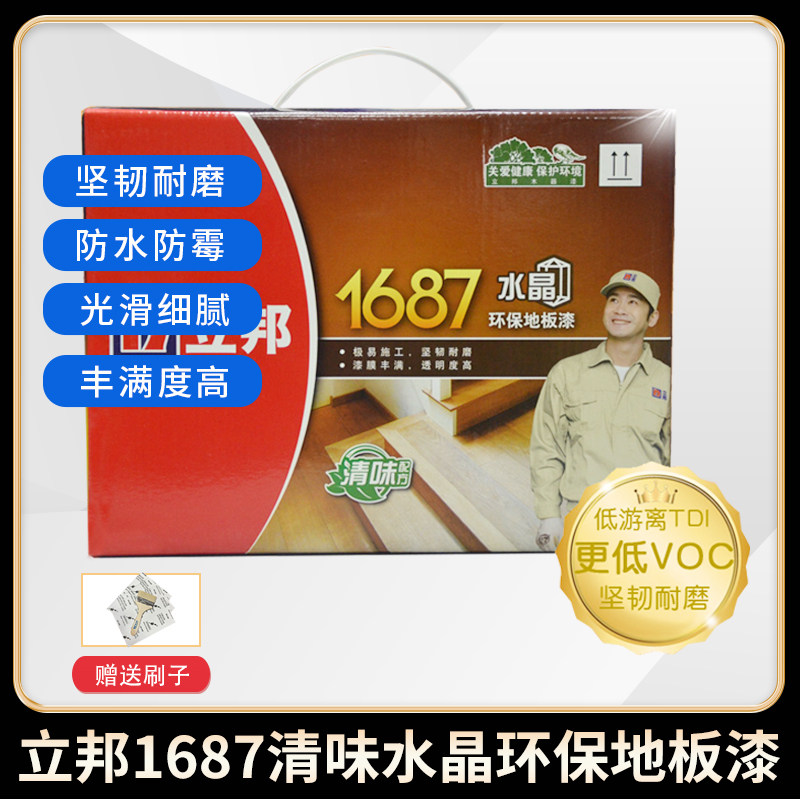 立邦地板1687清味水晶环保地板漆油性家具翻新地板出新高光半光