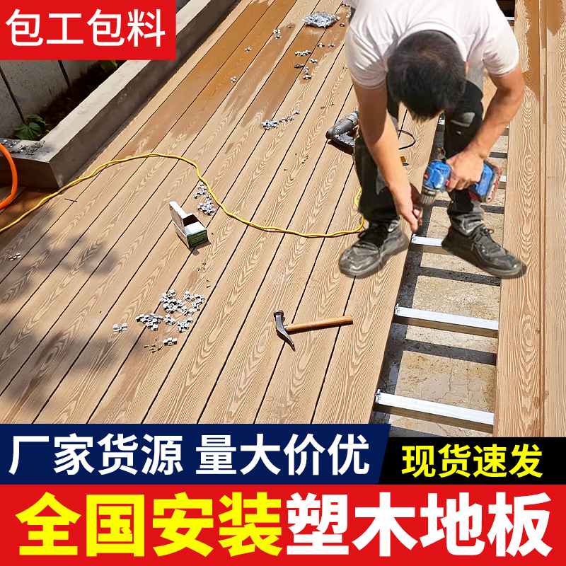 二代塑木防腐木地板户外