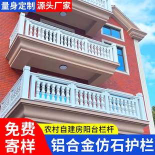 仿石铝合金栏杆欧式阳台护栏围栏仿大理石扶手台阶庭院别墅栅栏