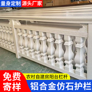 铝合金户外仿石栏杆仿大理石阳台护栏别墅露台扶手自建房栅栏
