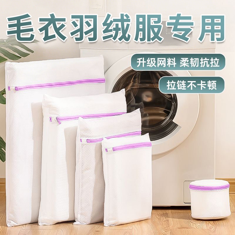 【羽绒服专用】防变形洗衣机清洗专用洗衣袋家用洗衣吸毛文胸内裤