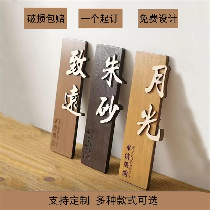 中式木质门牌定制酒店民宿茶楼饭店包厢包间创意家用实木挂牌木